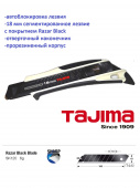 Нож монтажный TAJIMA CUTTER KNIFE (DFC560W-EUR)  выдвижное лезвие 18мм с автофиксацией и отверточным наконечником