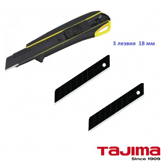 Нож строительный TAJIMA Driver Cutter (DC560BY) с автофиксацией, лезвие 18мм, в комплекте 3 лезвия