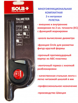 Рулетка-толщиномер 2 метра SOLA Talmeter TAL2 (51011201) для внутренних измерений, вычисления диаметра, разметки