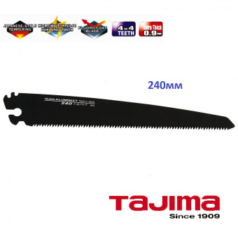 Ручная пила TAJIMA Aluminist (ALSA240) + запасное полотно 240мм с покрытием (поясной пластиковый чехол,алюмин.ручка)